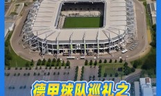 九游娱乐官网app-包含门兴格拉德巴赫客场大胜，德甲争四希望浓烈的词条