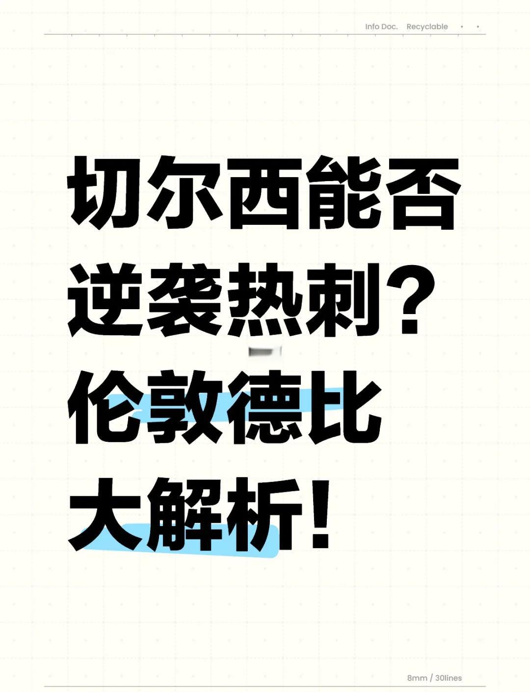 关于热刺客场力挽胜果，追逐切尔西的信息