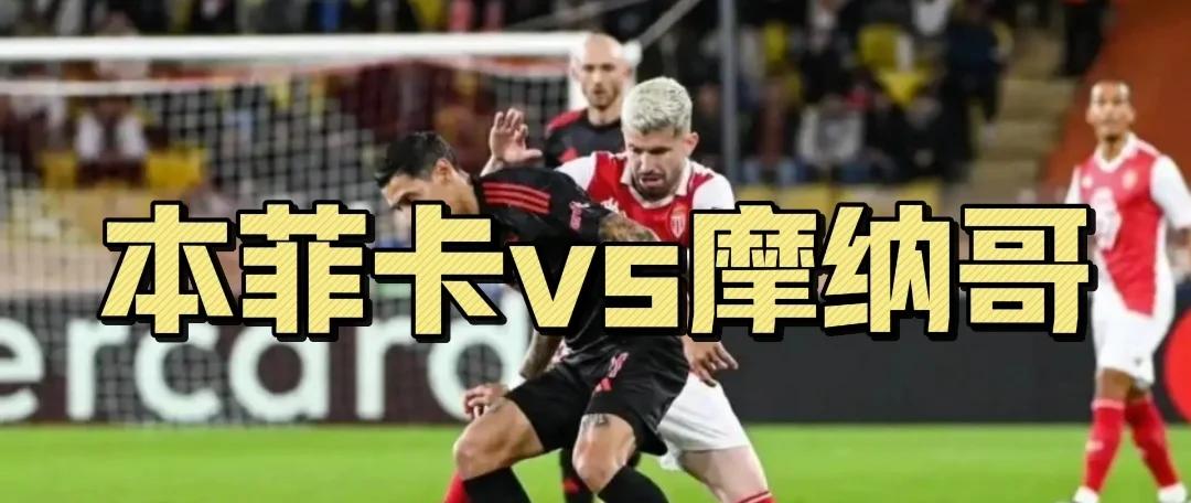 关于摩纳哥客场不敌南特，连续两轮失利的信息