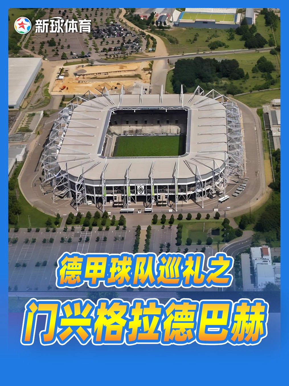 包含门兴格拉德巴赫客场大胜，德甲争四希望浓烈的词条