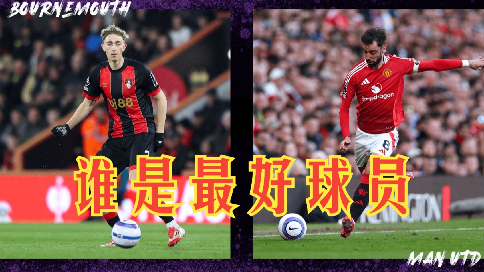 包含斯旺西城挑战伯恩茅斯，势均力敌谁能笑到最后？的词条