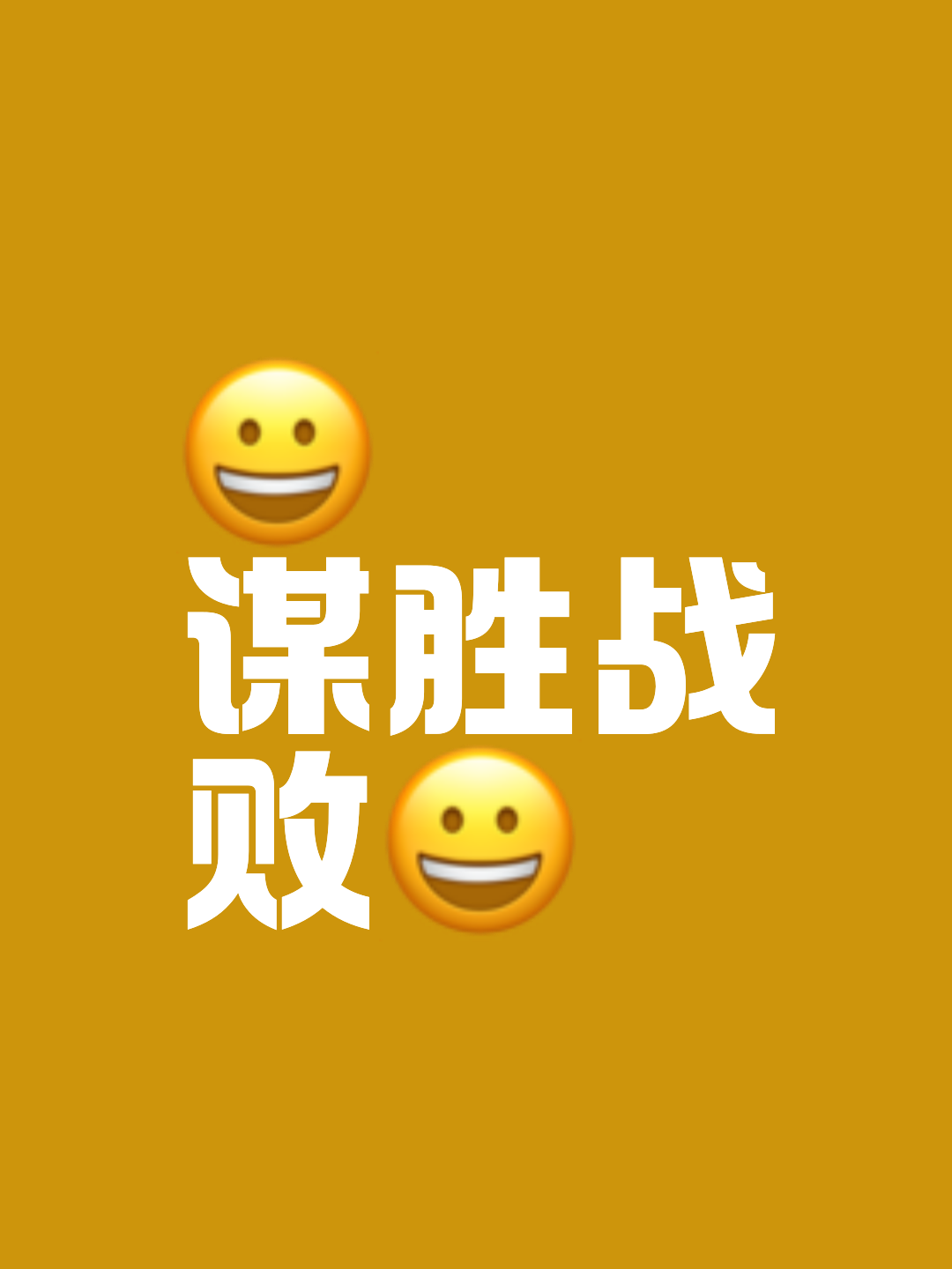 关于精准策略，选手谨慎出击谋求成功的信息