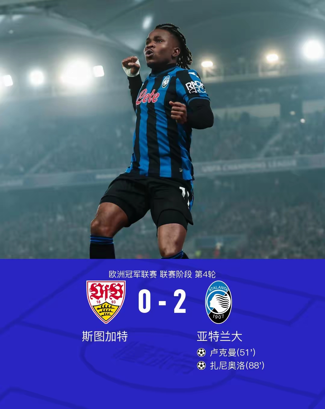 关于斯图加特稳定表现，获得宝贵胜利的信息