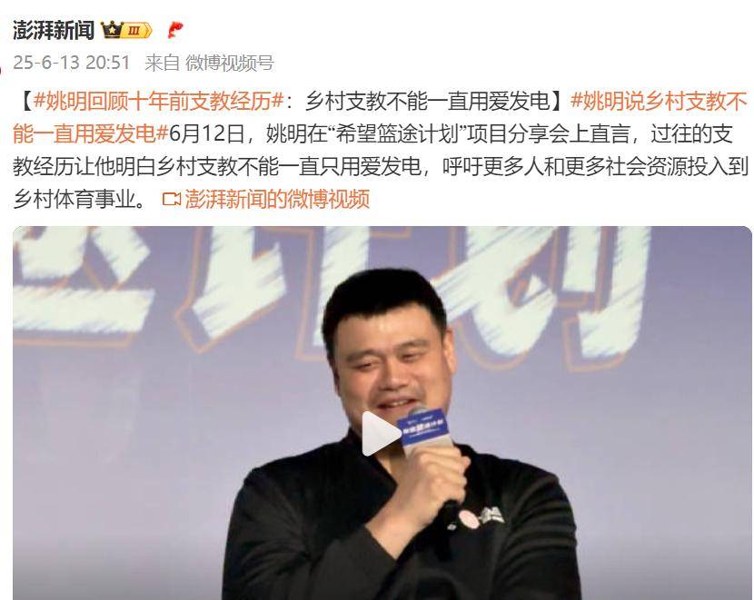 姚明发表演讲鼓励青少年关注体育运动